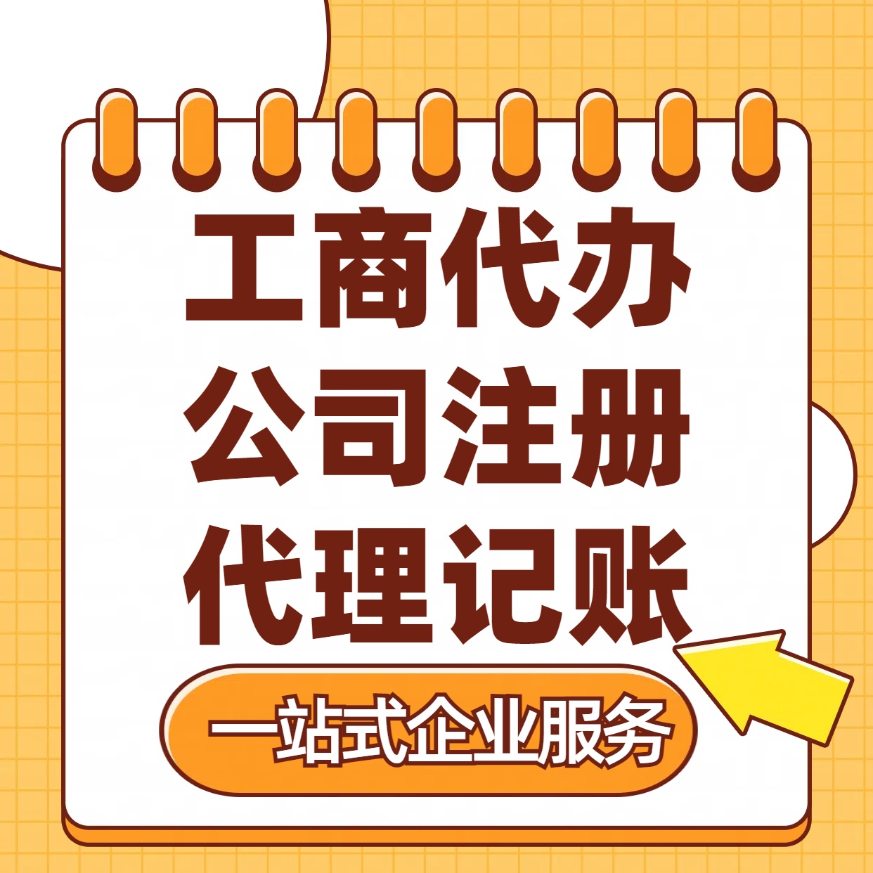 苏州代理记账0元起+苏州注册公司全包服务+合法挂靠+代理记账